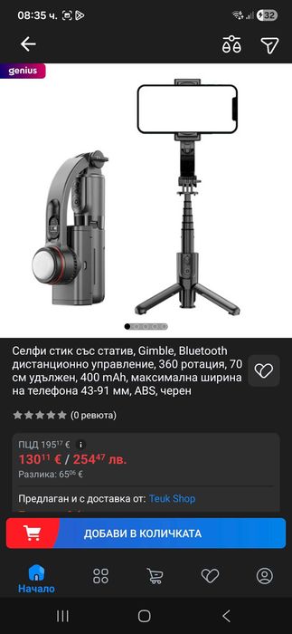 Селфи стик със статив и дистанционно управление