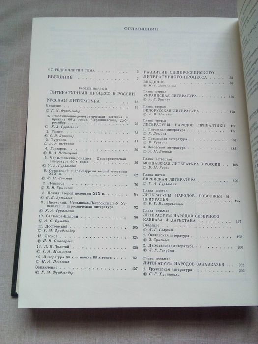 Книга. «История всемирной литературы»
