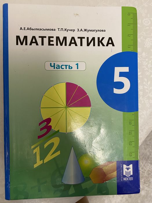 Учебник по математике 5 кл