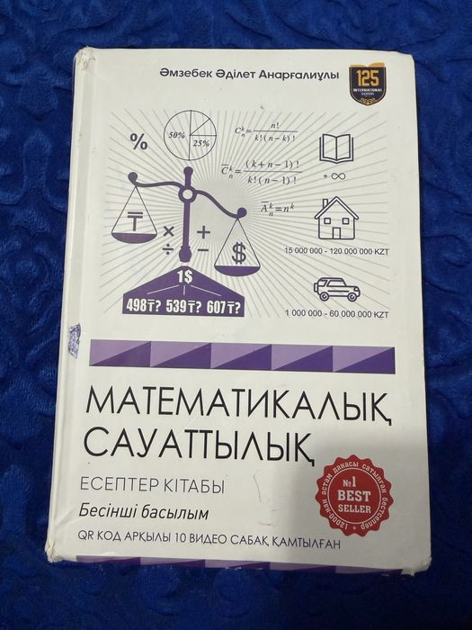 Биология тарих мат сау