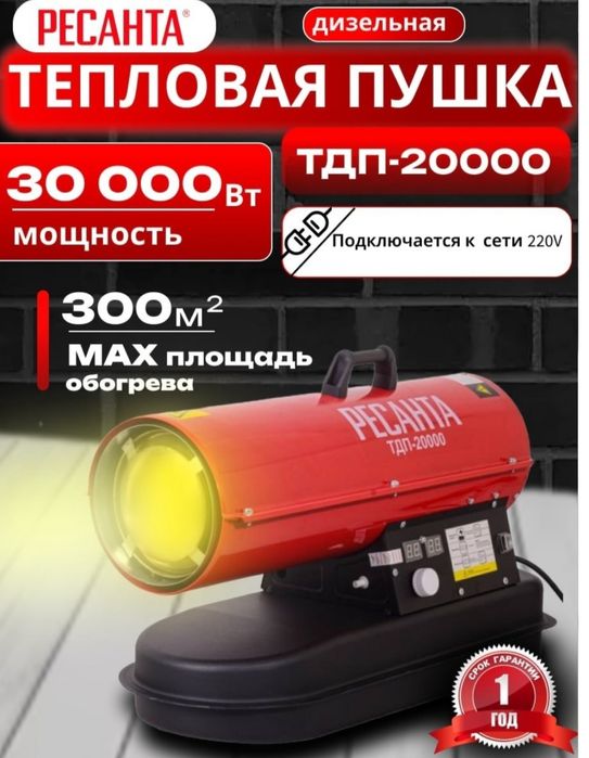 Срочно Продам пушку 220в дизель