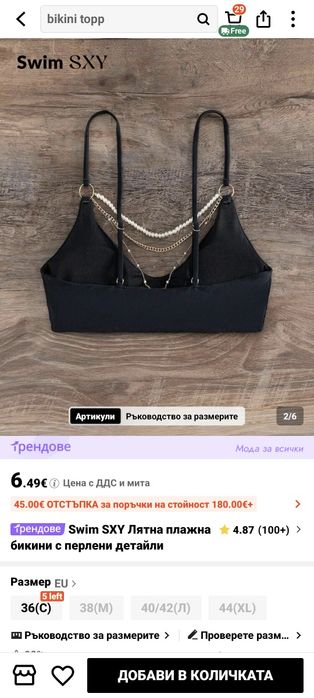 Комплект затворен бански