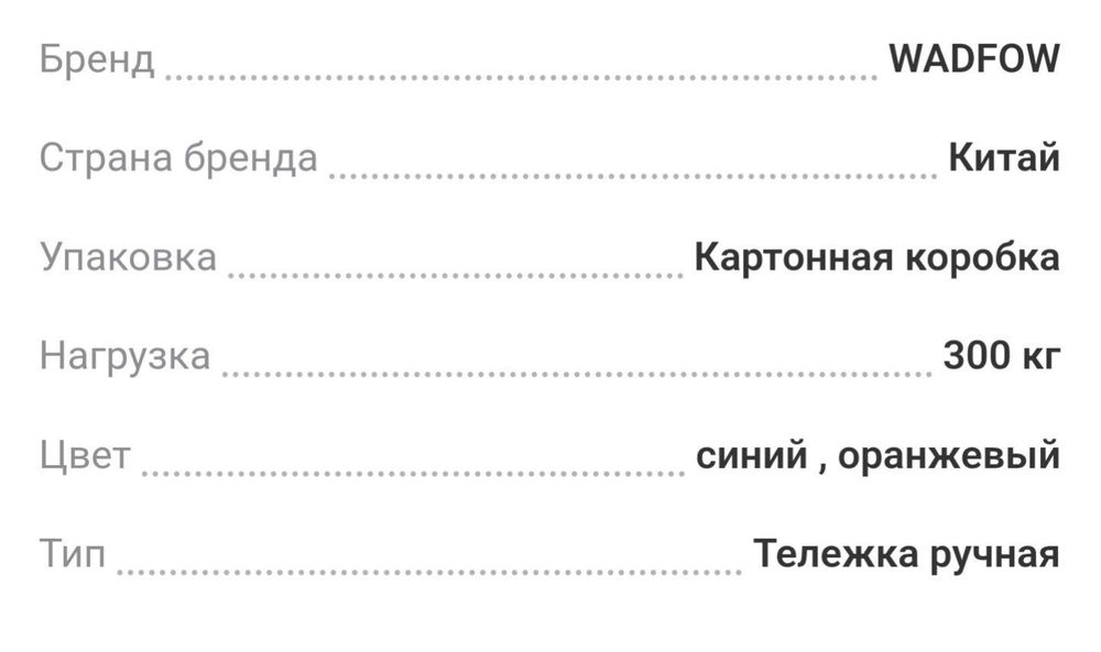 Платформенная тележка