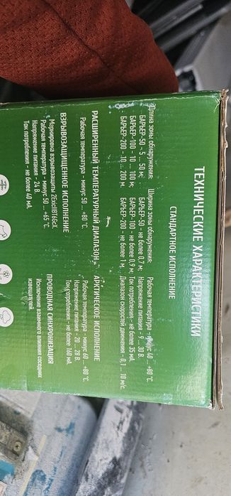 Извещатель Барьер-200 новый в коробке