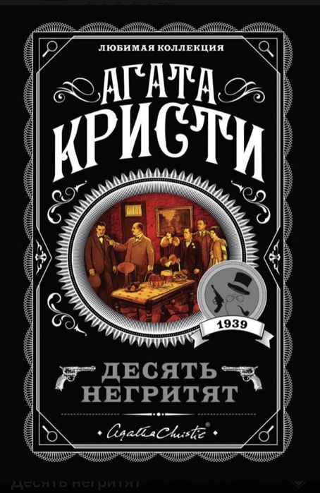 Продам книги, Агата Кристи, Шарлотта Бронте