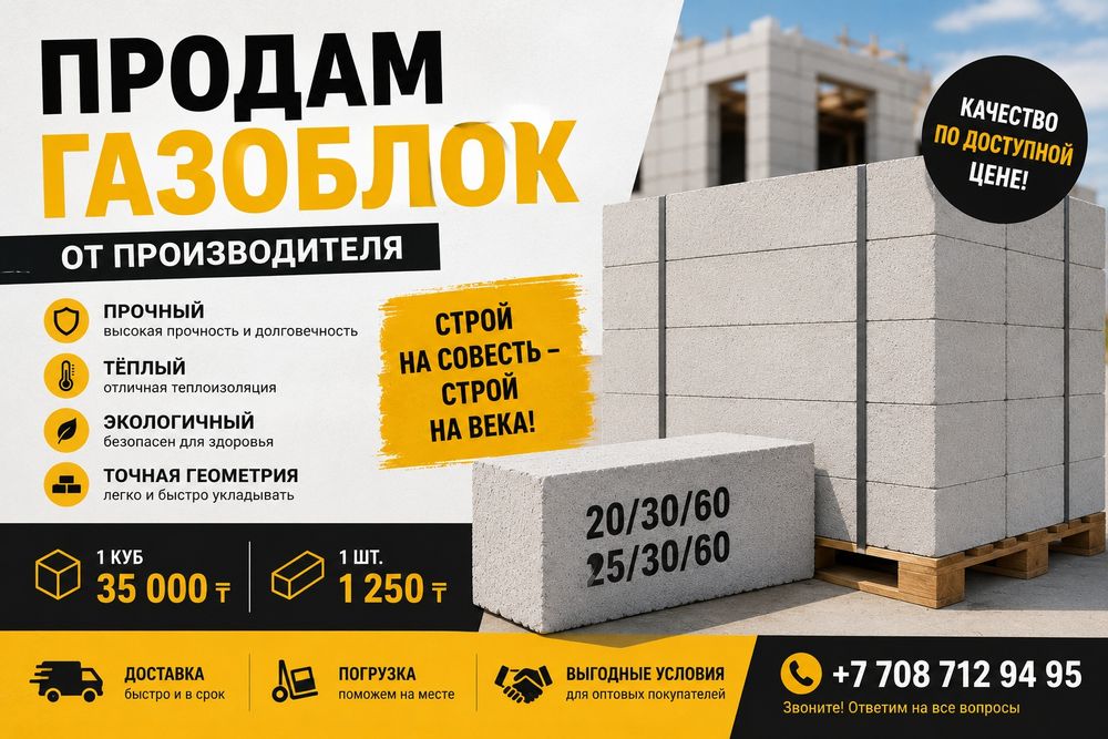 Газоблок с доставкой