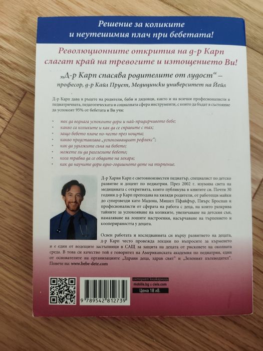 Най - щастливото бебе!