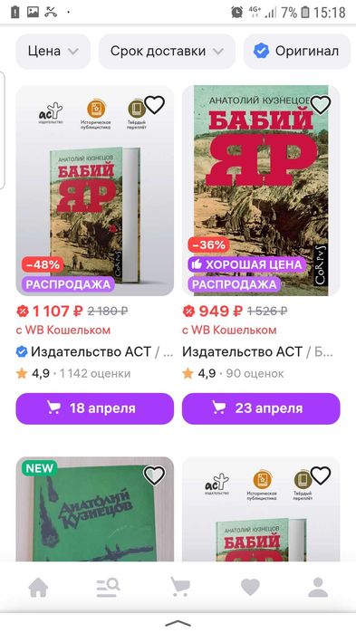 Книга Бабий Яр Анатолий Кузнецов