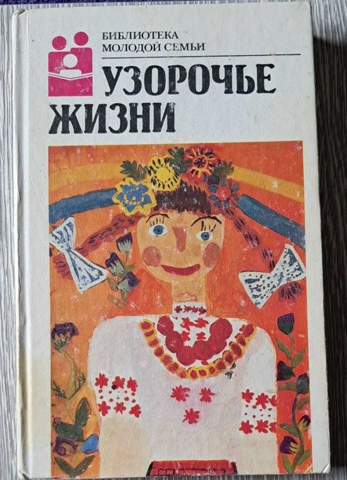 Книги советской серии: Библиотека молодой семьи