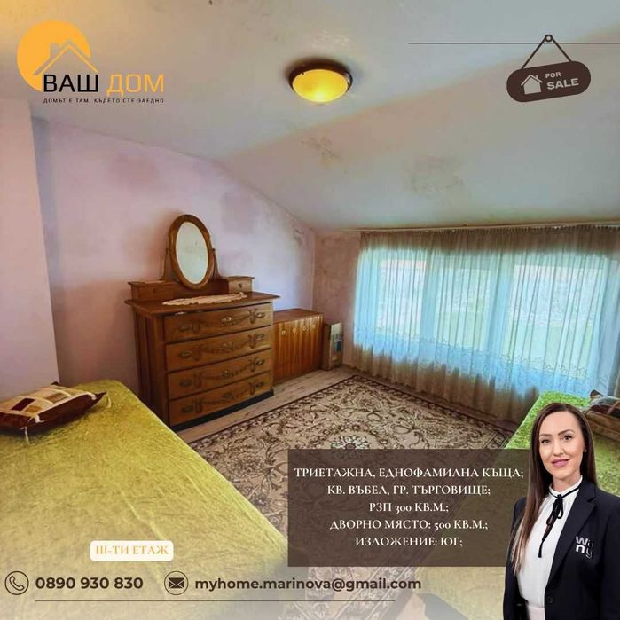 тристайна еднофамилна къща