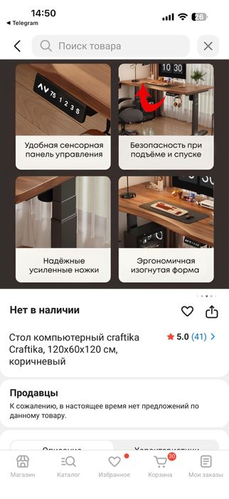 Стол компьютерный электронный