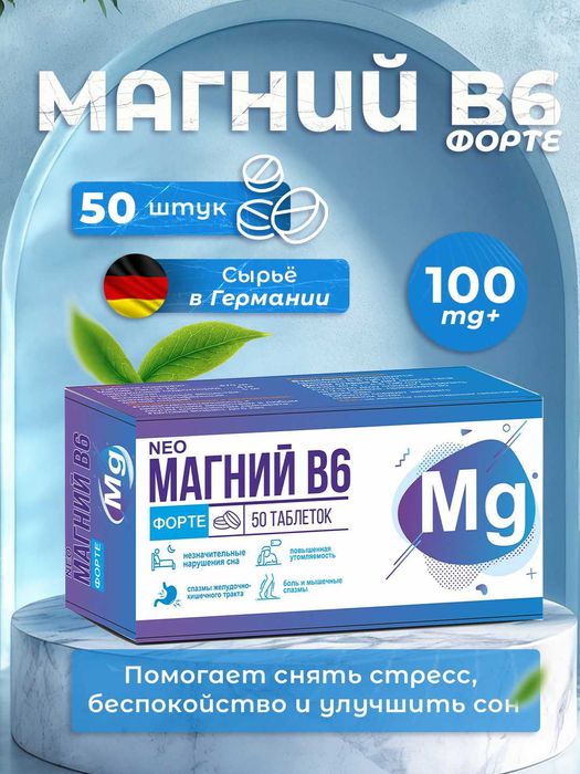 Magniy B6 optom va donaga | Магний B6 оптом и в розницу