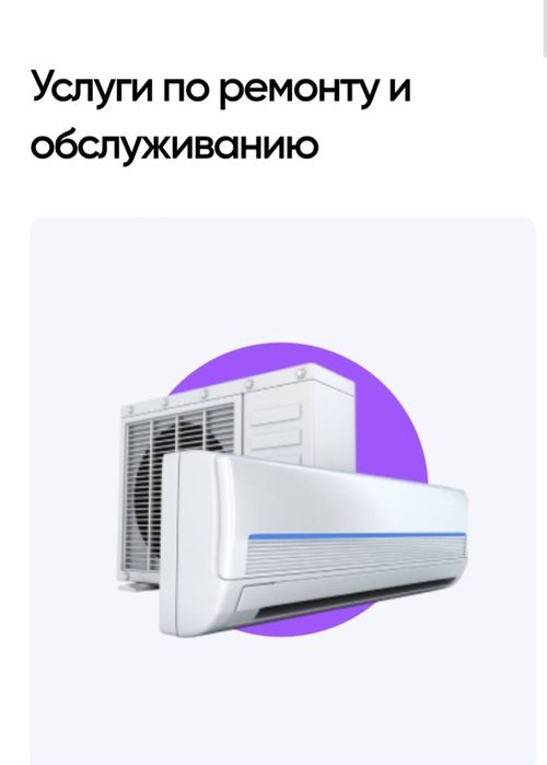 Ремонт кондиционеров и бытовой техники