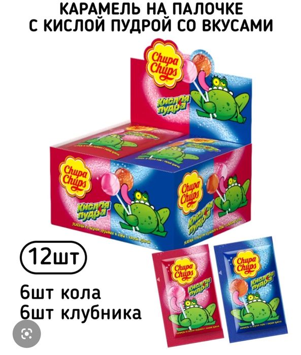 ЧУПА-ЧУПС, Ментос, Фрутела