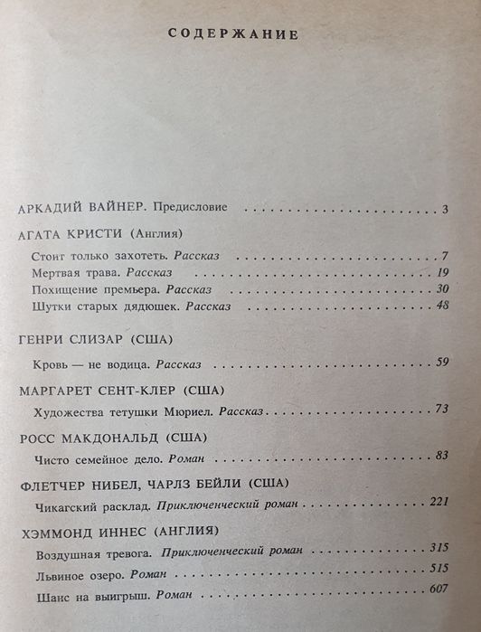 Детективы разные