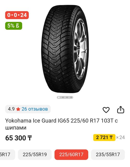 Комплект  yokohama 225/60/17 шипы