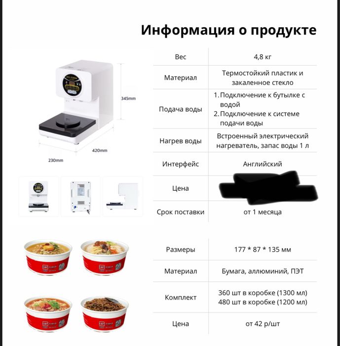 Раменные аппараты новые