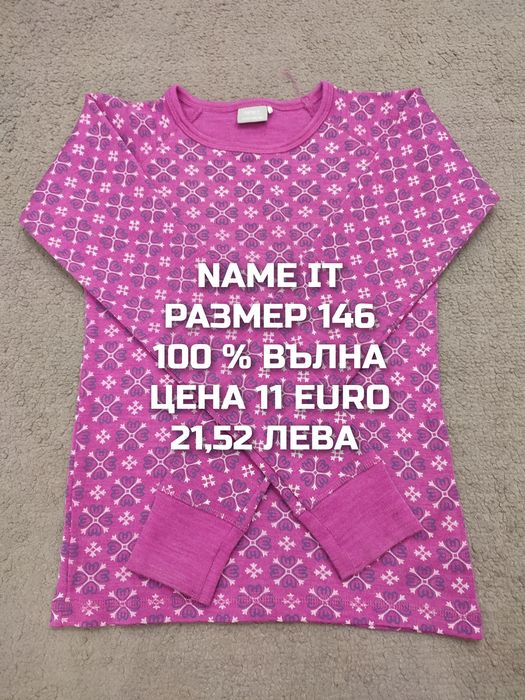 МЕРИНО вълна за деца 11,12 години