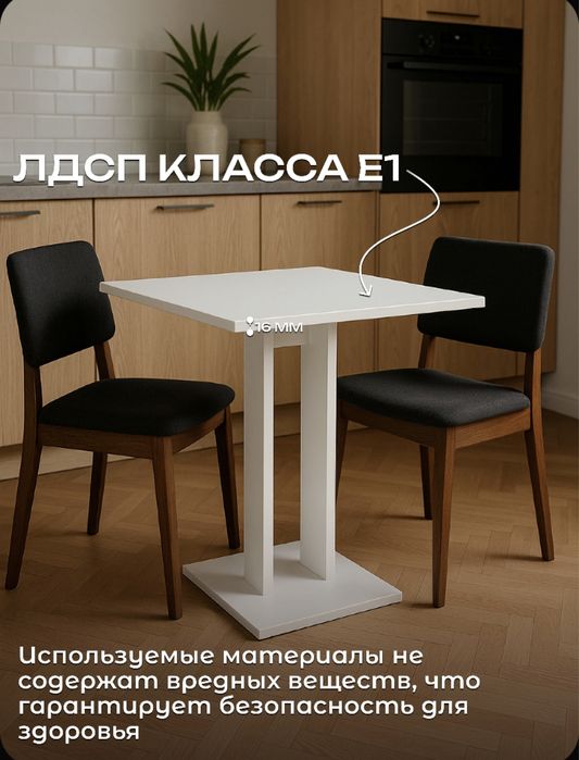 Стол обеденный Белого цвета