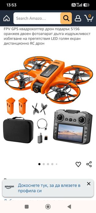 Чисто нов FPV Дрон сGPS