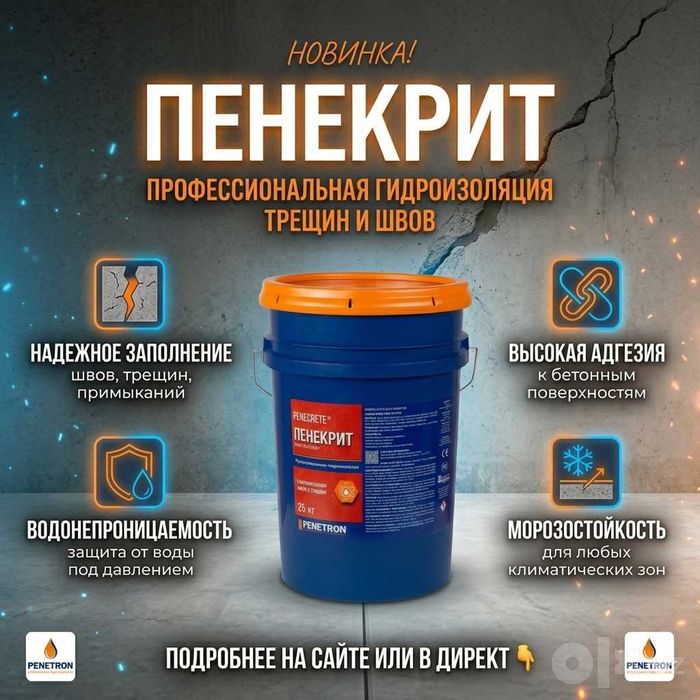 Пенекрит гидроизоляция для трещин, швов, стыков, вводов коммуникации