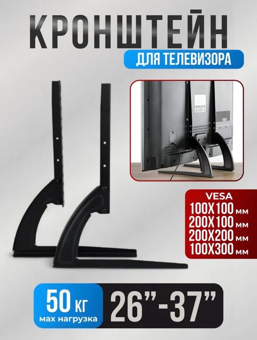 Кронштейн для ТВ