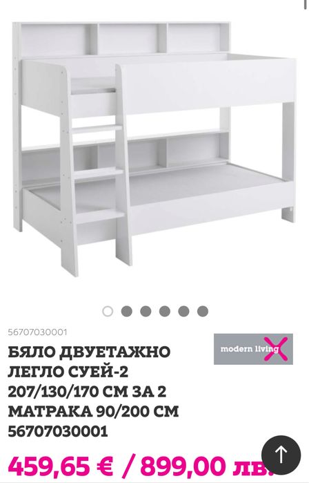 БЯЛО двуетажно легло