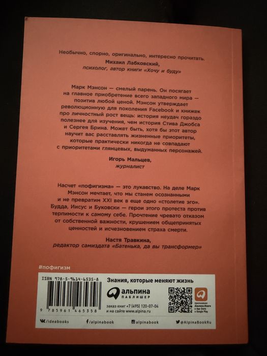 Книга Марка Мэнсона