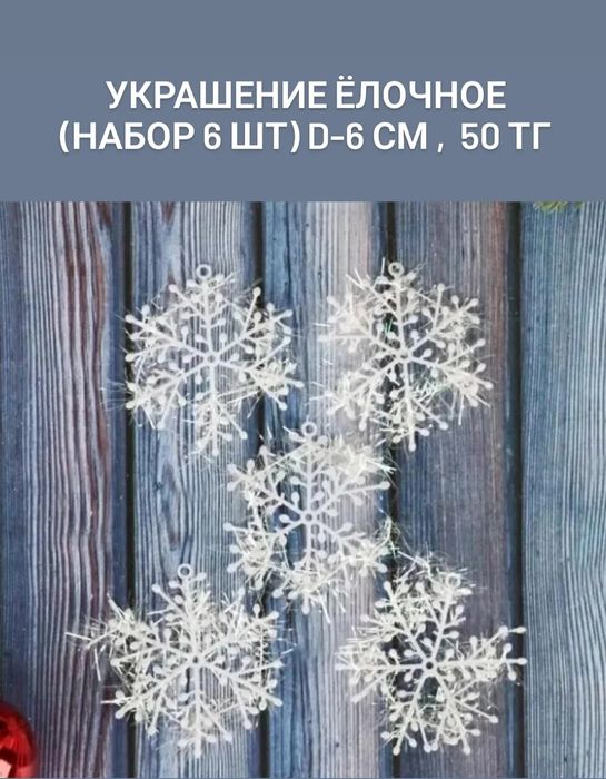 Украшения на ёлку