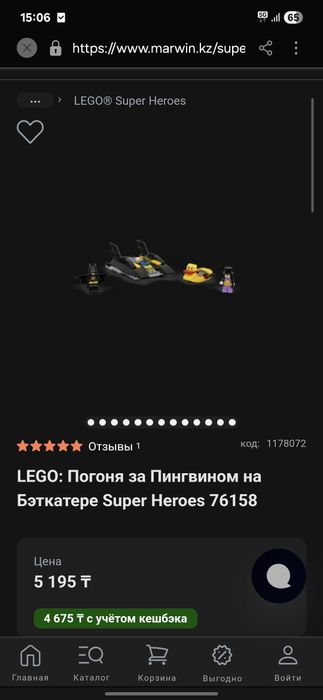 LEGO® Super Heroes 76158