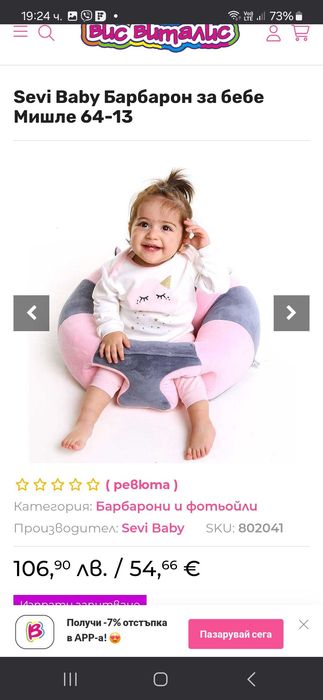 Бебешки барбарон