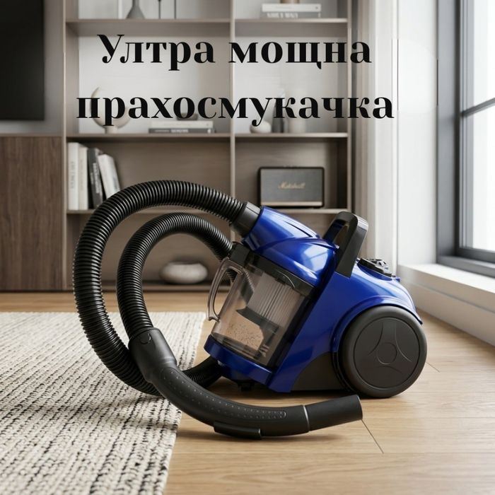Прахосмукачка Dictrolux Top Cyclonic – 700W мощно засмукване и HEPA филтрация