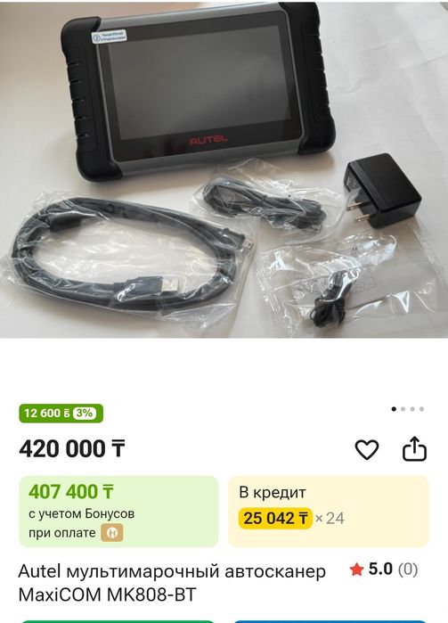 Autel мультимарочный автосканер MaxiCOM MK808-BT