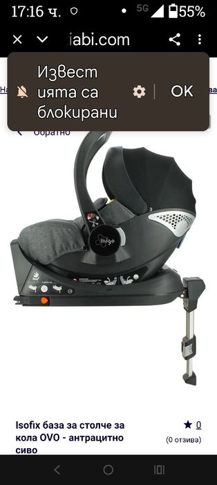 База за столче за кола с ISOFIX система. Тя е съвместима със столчета