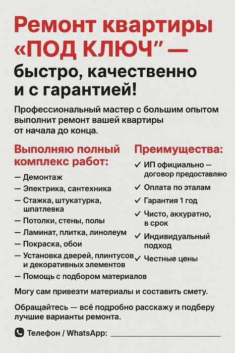 Ремонт квартиры “ПОД КЛЮЧ”