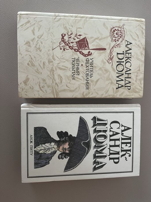 Продам книги Александра Дюмы