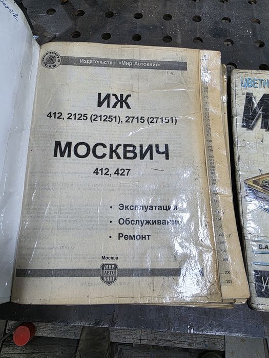 Книга для ремонта москвич