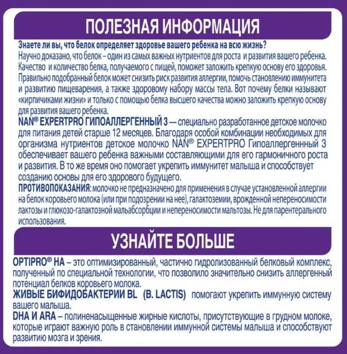 Nan3 гипоалергенная