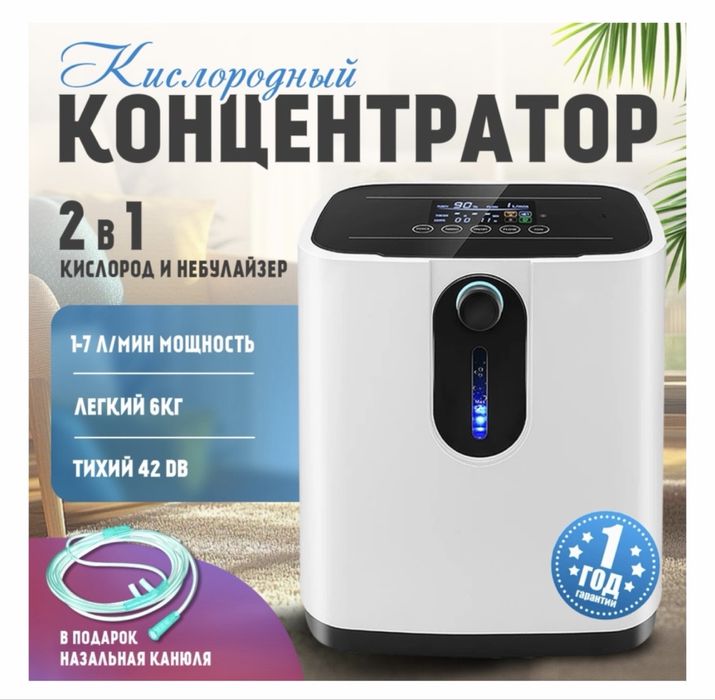 Концентратор кислорода Osako 1F + ингалятор