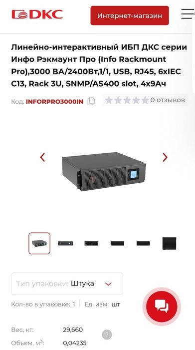 Линейно-интерактивный ИБП 3000 ква