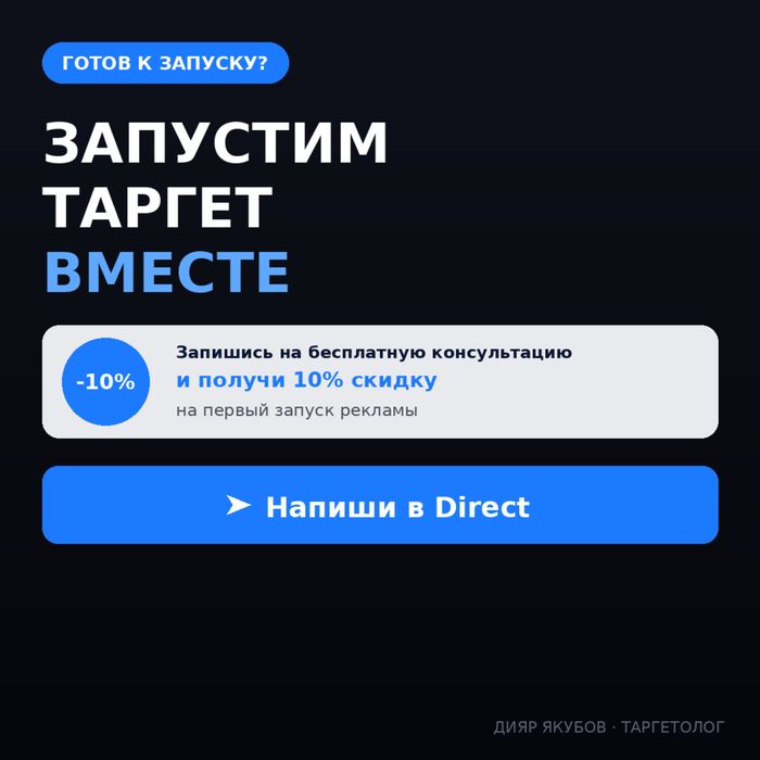 Таргетолог, Таргет