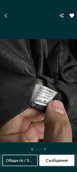 Ellesse страхотно яке