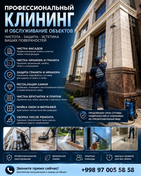 Клининг Обслуживания