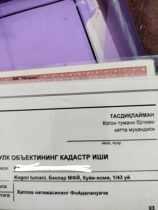 Ер участка. Хамма документ билан