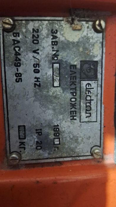 Елвктрожен Български 250 лв.