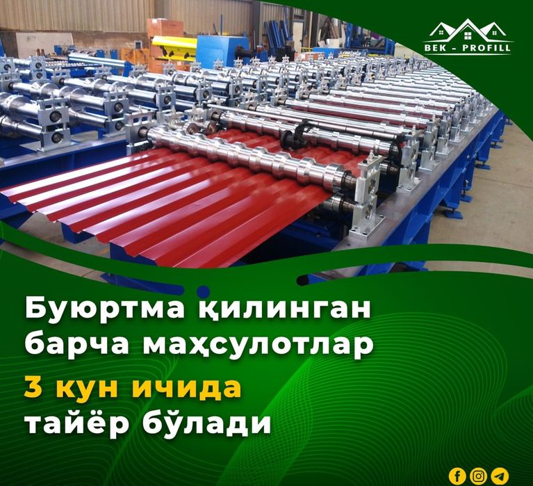 Оцинкованный, рангли Профнастил, profnastil, tunuka | Биринчи қўлдан