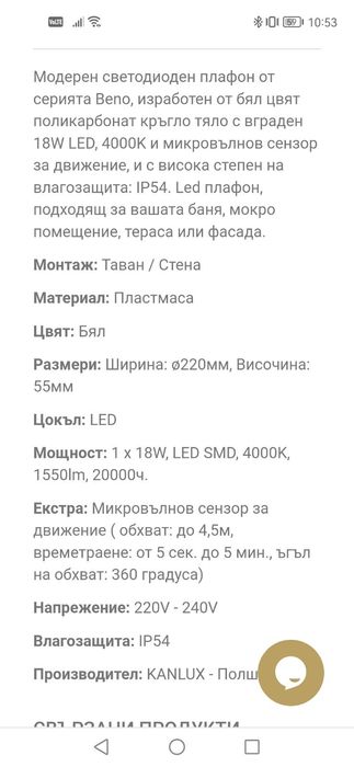 Плафон Kanlux beno led se