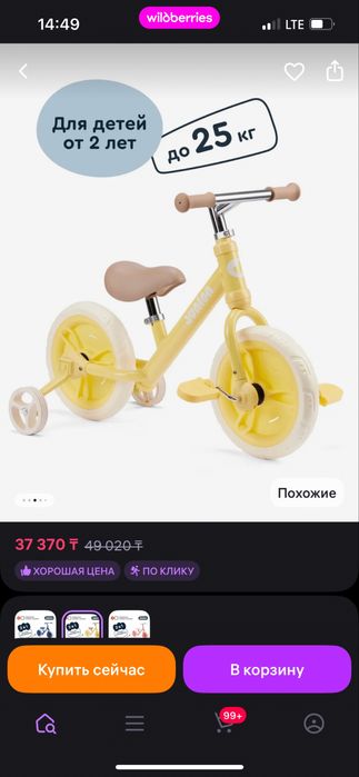 Велосипед-беговел