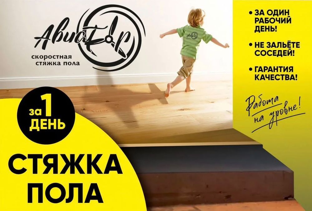 Стяжка пола недорого
