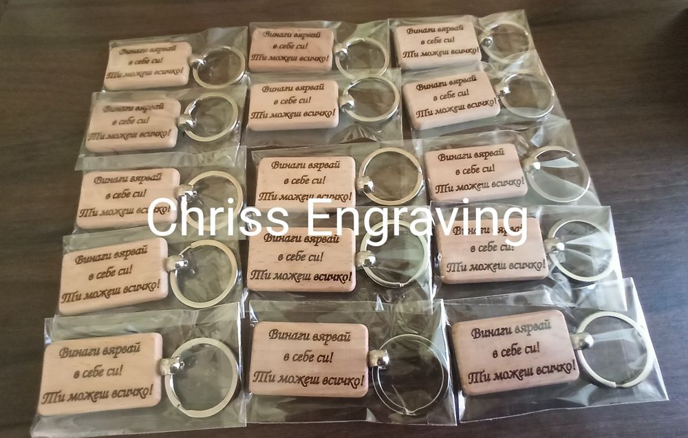 Гравиран дървен ключодържател